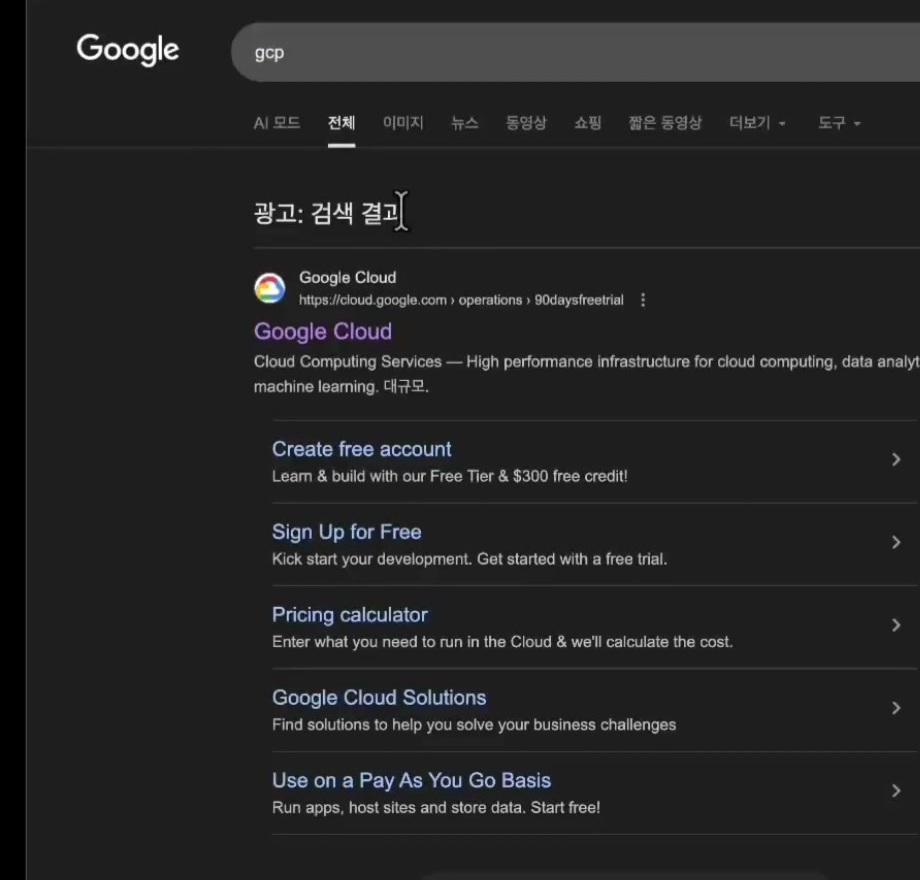 구글 검색 결과 화면