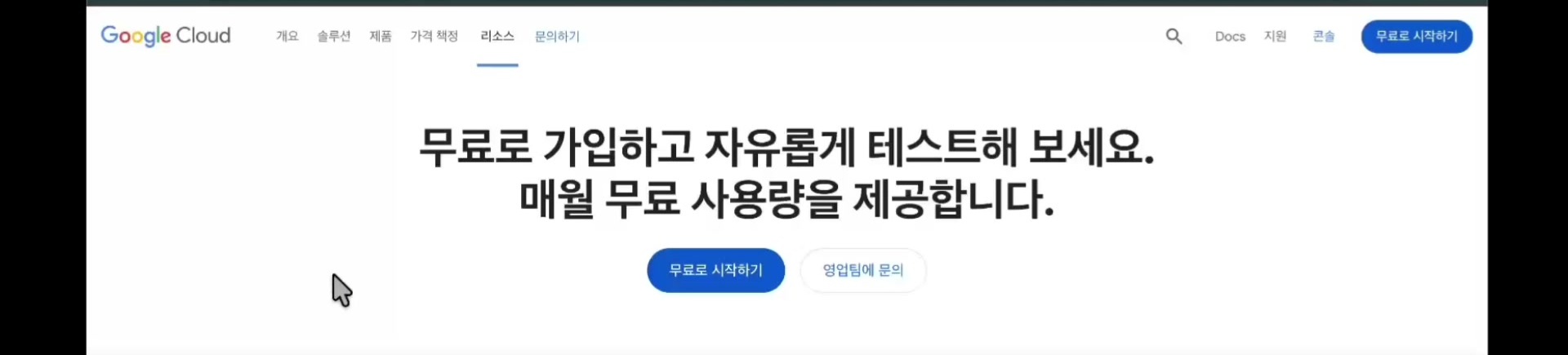 구글 클라우드 메인 화면