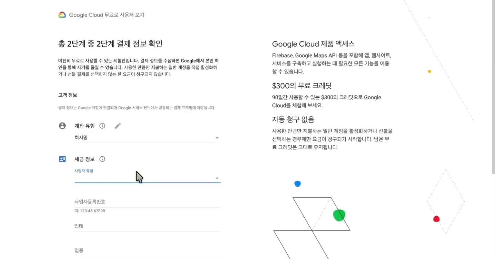 가입 2단계 화면