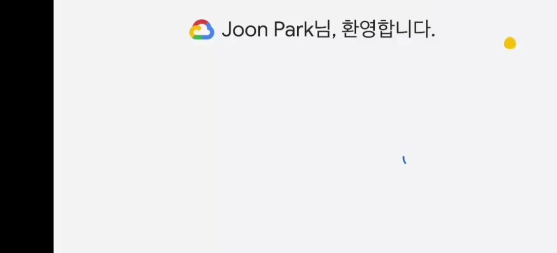 GCP 콘솔 환영 화면