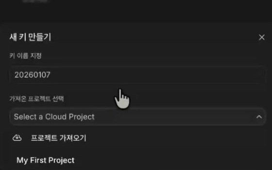 API 키 만들기 화면
